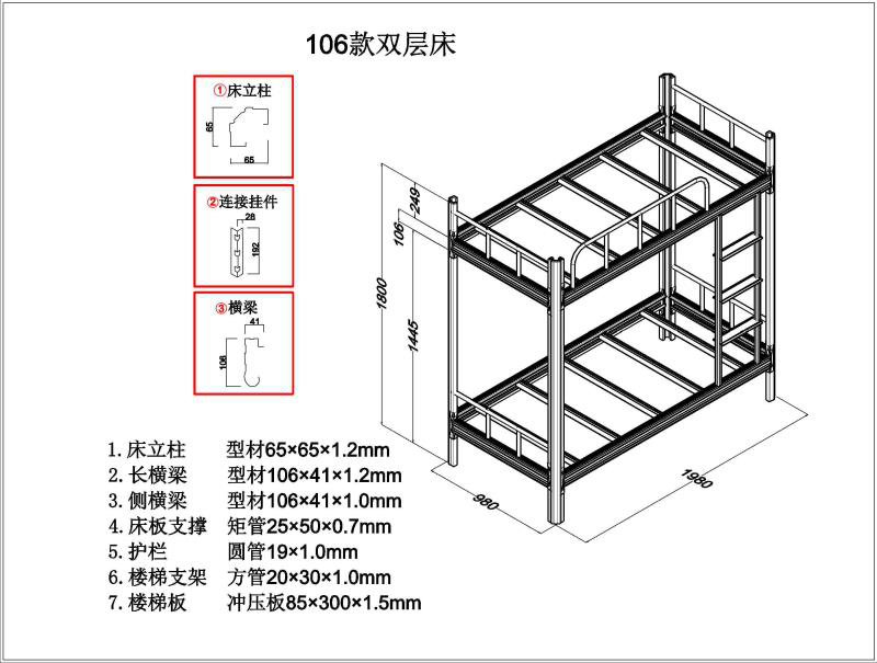 宿舍的上下鋪鐵床尺寸是多少？